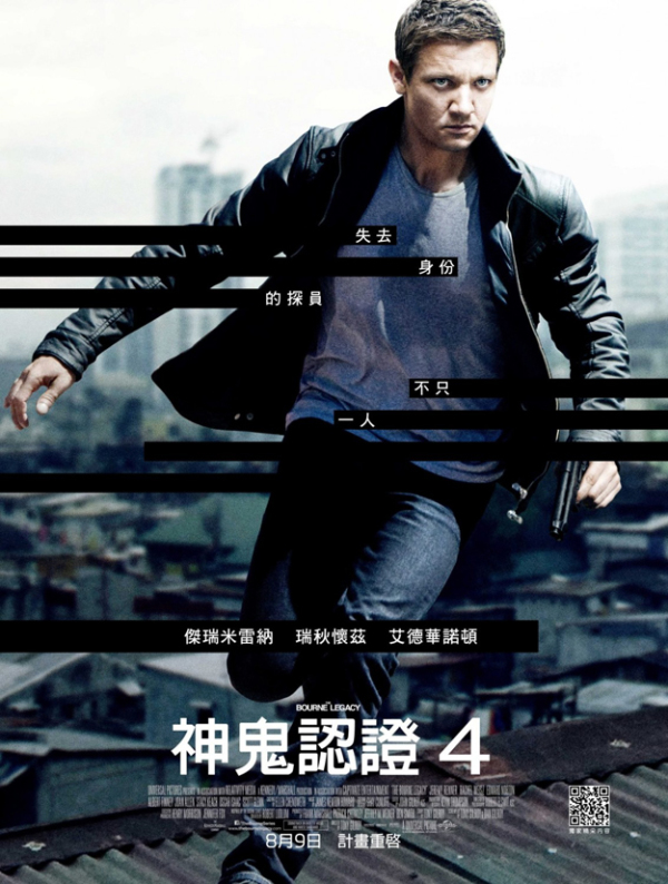 Nieuwe poster The Bourne Legacy