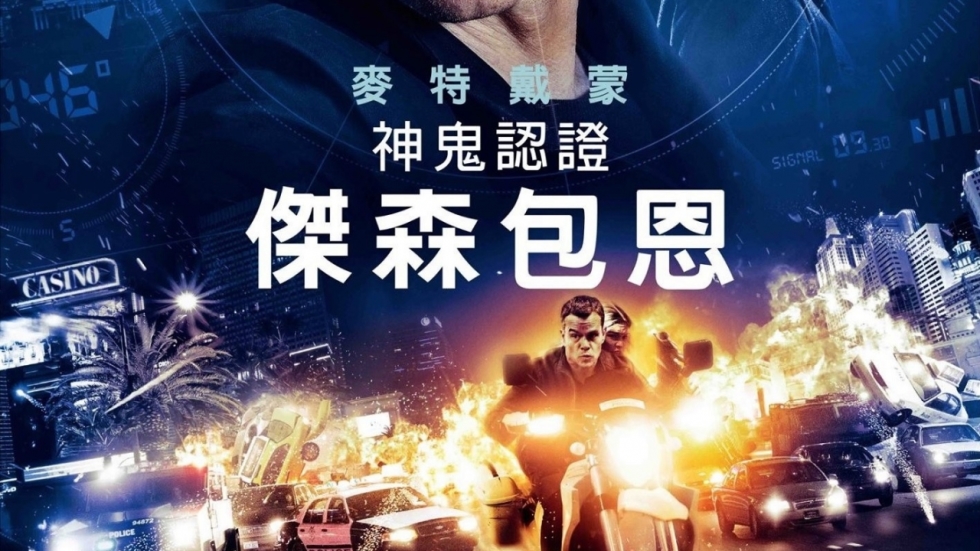 3D-versie 'Jason Bourne' onder vuur
